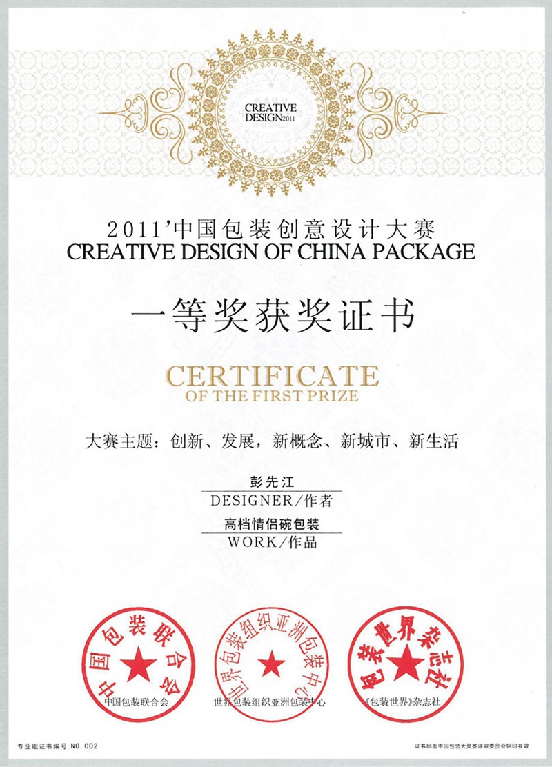 First Prize of 2011 China Packaging Creative Design Competition