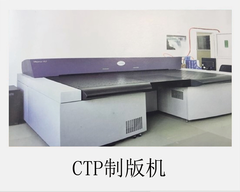 Ctp Plate Making Machine